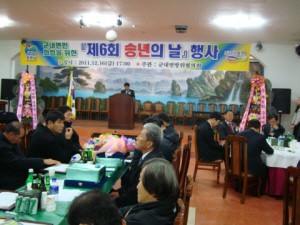 군내면, 제6회 송년의 날 행사 개최